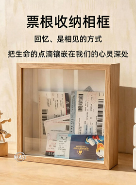 票根收纳相框可定制纪念展示架