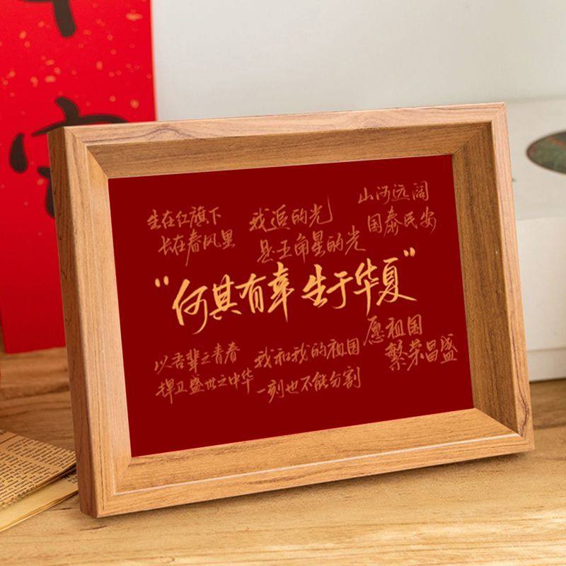 国庆中国摆件画框相框