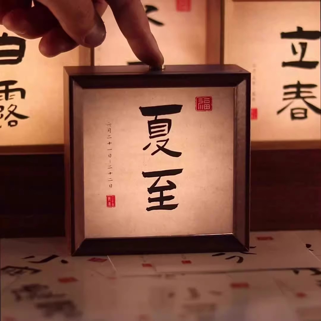 二十四节气立夏相框小夜灯