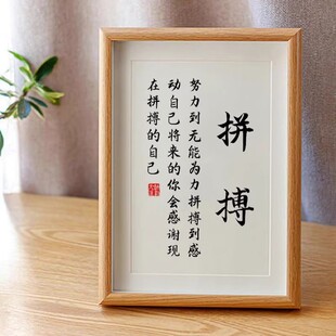 拼搏励志书法相框学生房间学习桌面座右铭摆件办公桌书桌激励文字