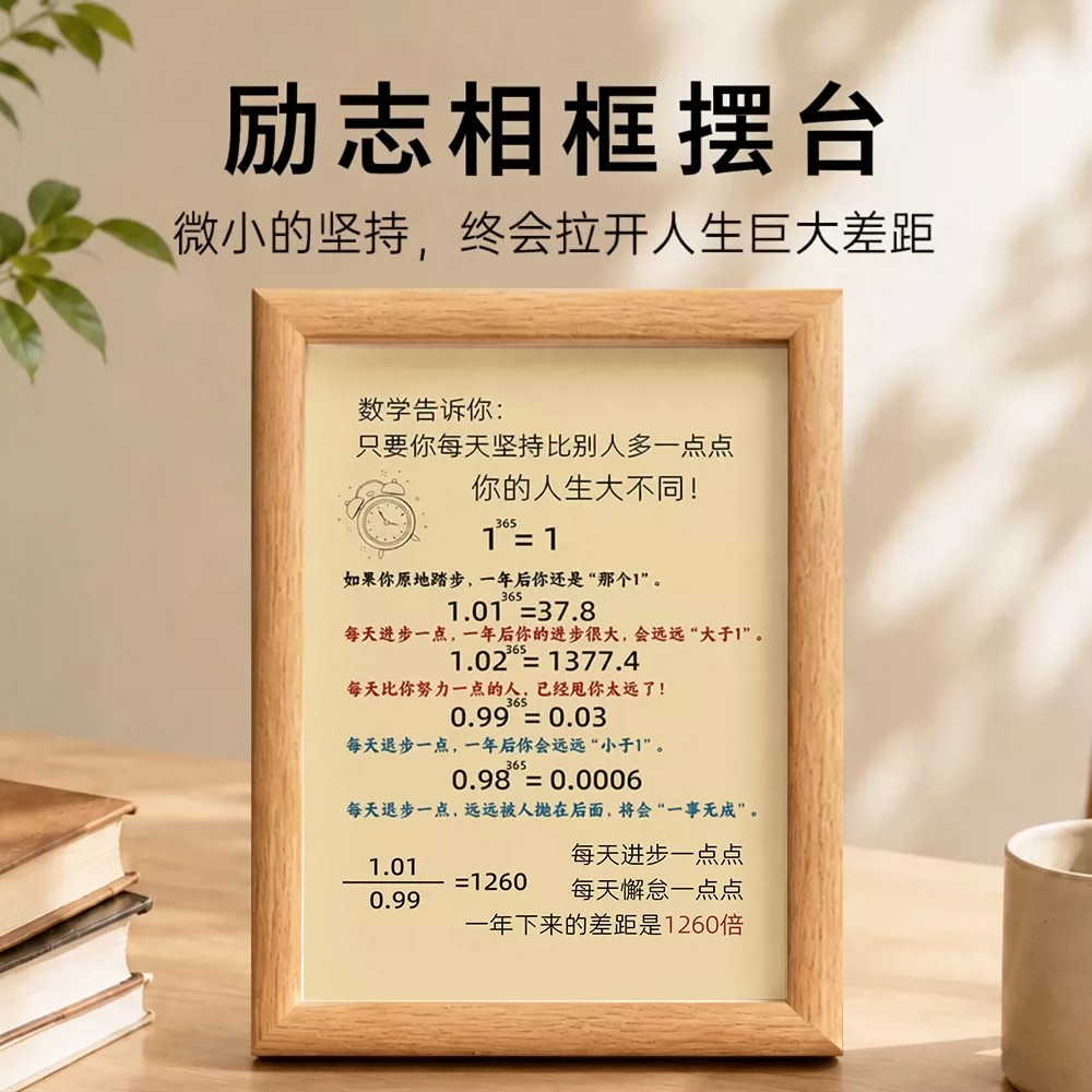励志相框摆台鼓励孩子学习自律