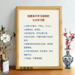 拖累孩子学习成绩的七大坏习惯相框摆件学生自律励志桌面装饰摆台
