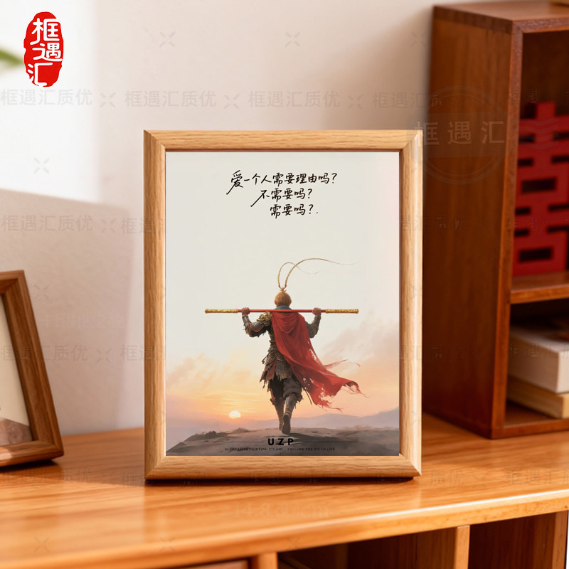 大话西游至尊宝木质装裱相框