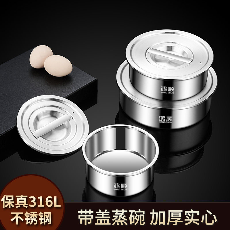 假一赔十 保真316L不锈钢家用蒸碗鸡蛋羹专用炖盅带盖子蒸菜碗蛋