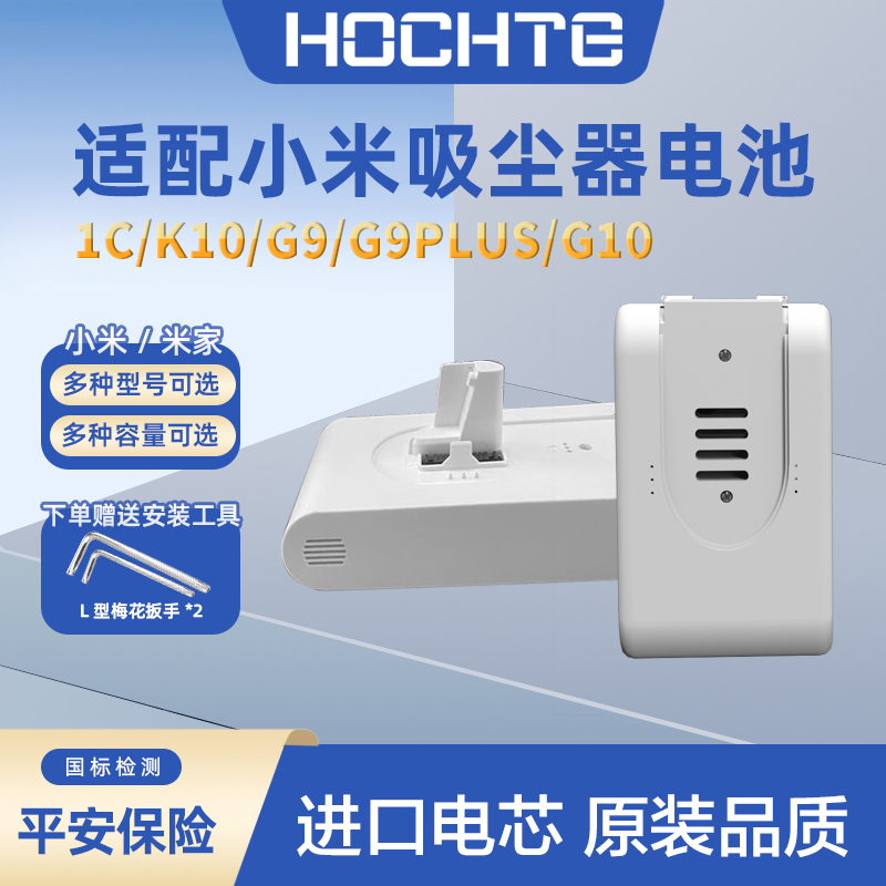 适配小米扫地机器人电池全系列
