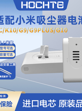 适配小米吸尘器电池1C/K10/G9/G9PLUS/G10/2  小米扫地机器人电池