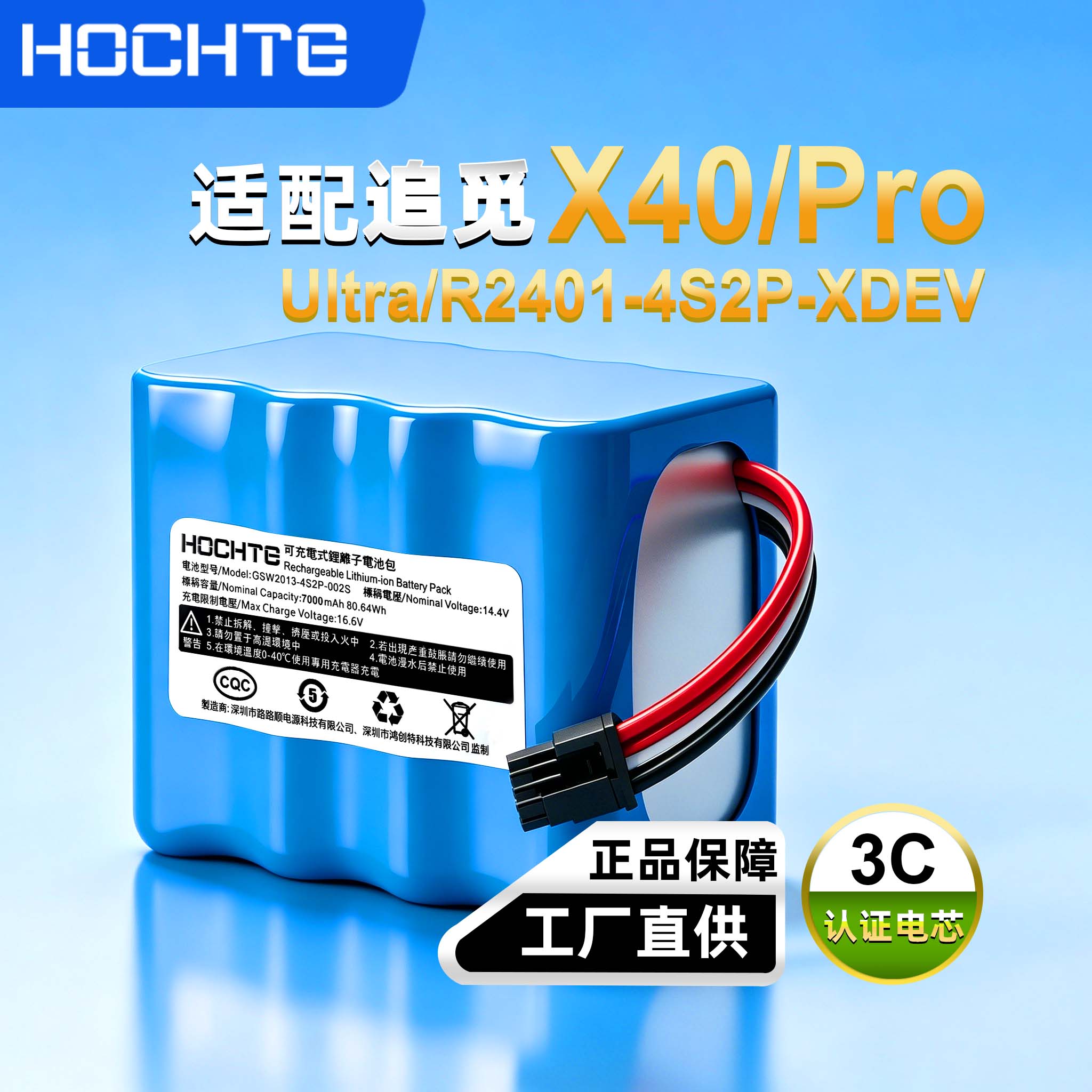 适配追觅X40/ProUltra/R2401电池