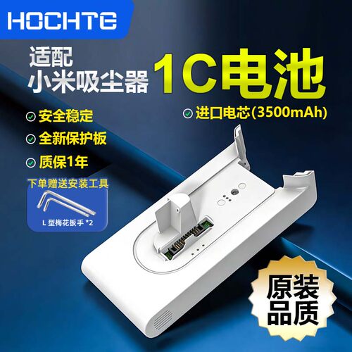 Hochte适配小米吸尘器1C电池配件