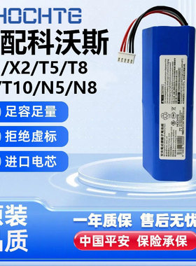适配科沃斯扫地机器人电池T9/T8/T5/X11/T10/DX96/DL科沃斯X1电池