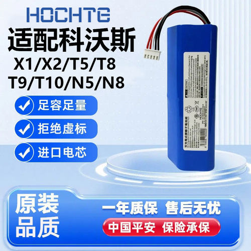 科沃斯T9/T8/T5扫地机器人锂电池