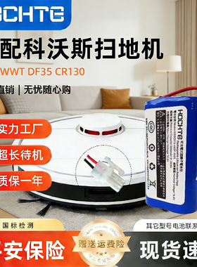 适配科沃斯扫地机电池BFD-WWT DF35 CR130超长待机扫地机器人电池