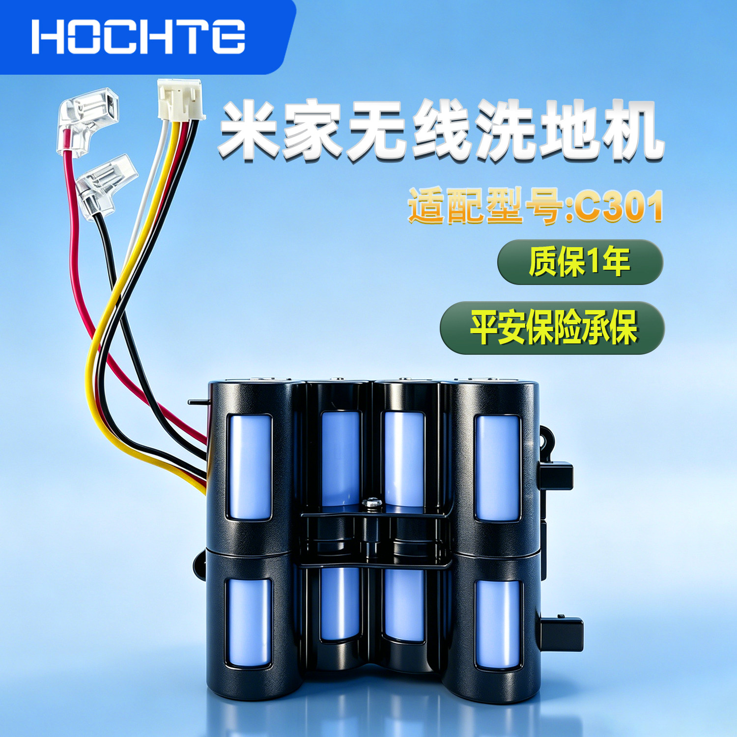 适配小米米家无线洗地机C301电池