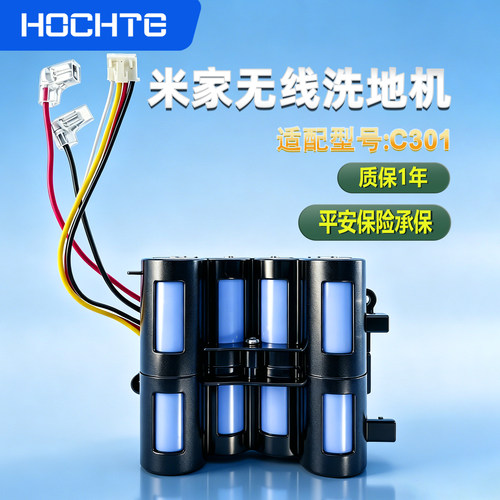 适配小米米家无线洗地机C301电池