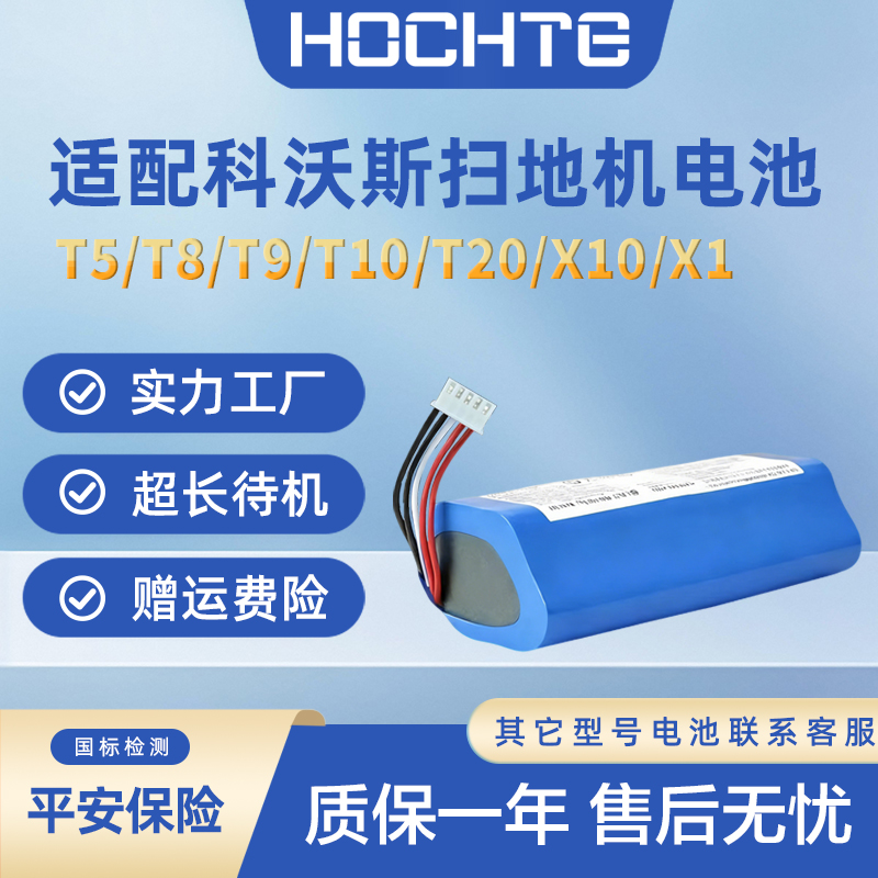 适配科沃斯T5T8T9T1020X10X1电池