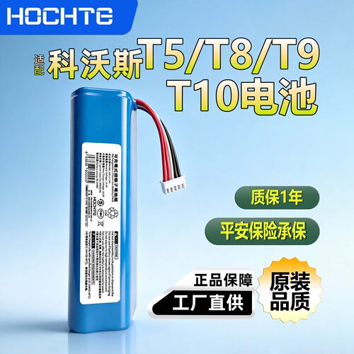 适配科沃斯T5T8T9T1020X10X1电池