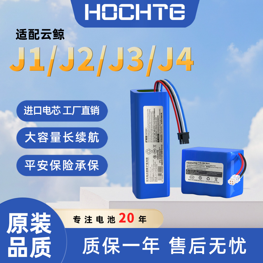 HOCHT适配云鲸扫地机J1J2J34配件