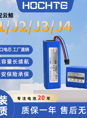 适配云鲸扫地机器人J1/J2/J3/J4配件YJCC001云鲸洗拖地一体机电池