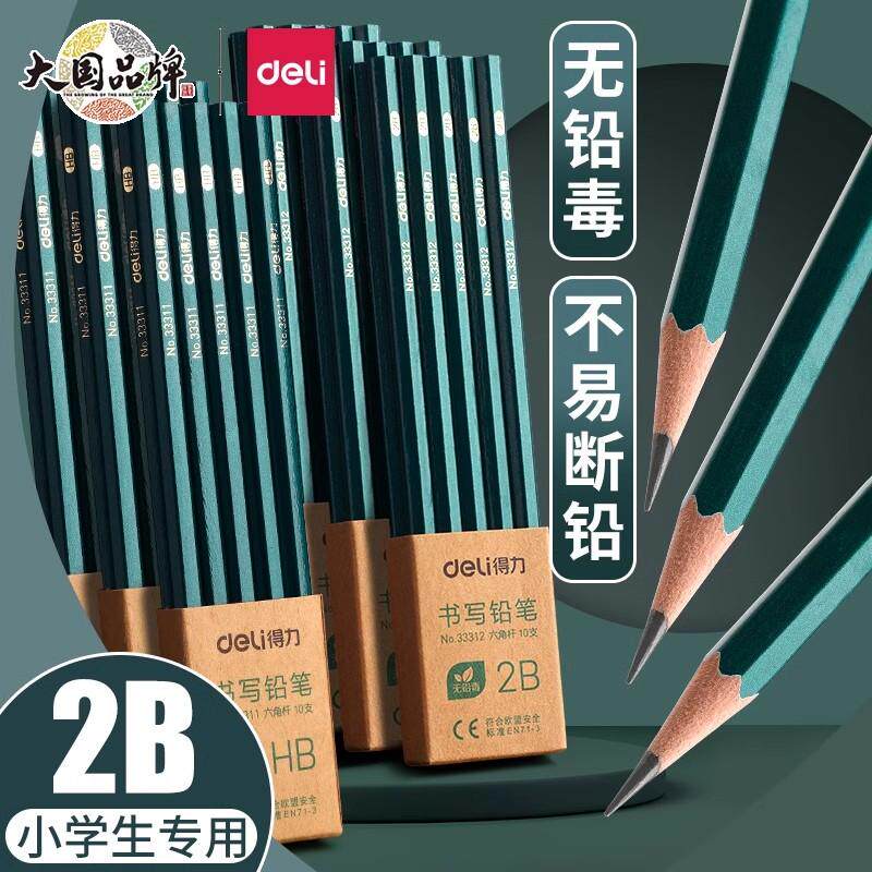 2b铅笔小学生书写笔幼儿写字素描用学习用文具安全无铅毒得力铅笔