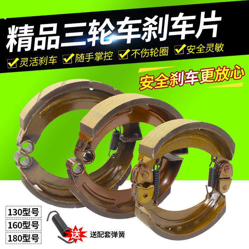 电动车三轮车摩托车160 18010刹车片刹车蹄块隆鑫力帆宗申鼓刹片