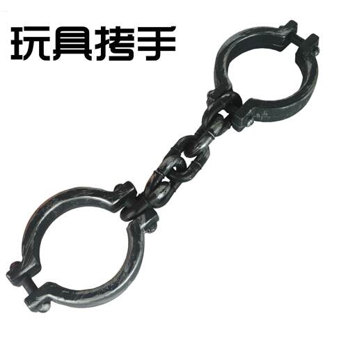 李大钊同款万圣节表演道具塑料影视囚犯铁炼脚镣手镣铁炼手铐手炼