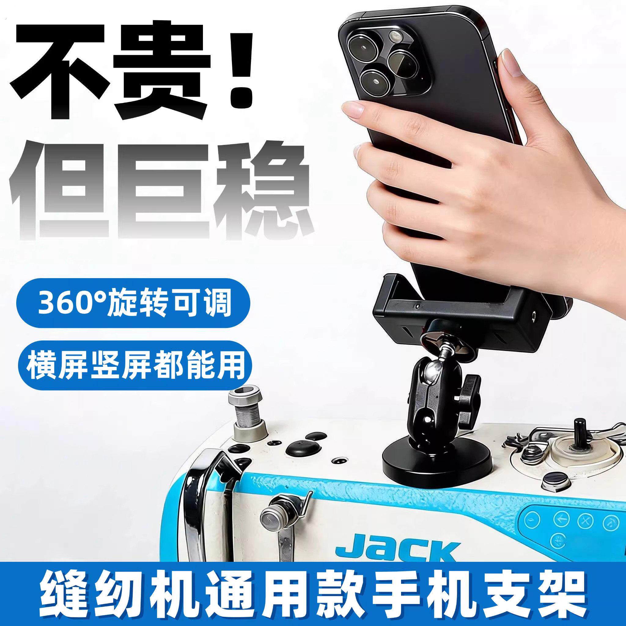 2026新款防震缝纫机通用手机架平车强磁铁超强磁吸固定辅助工具