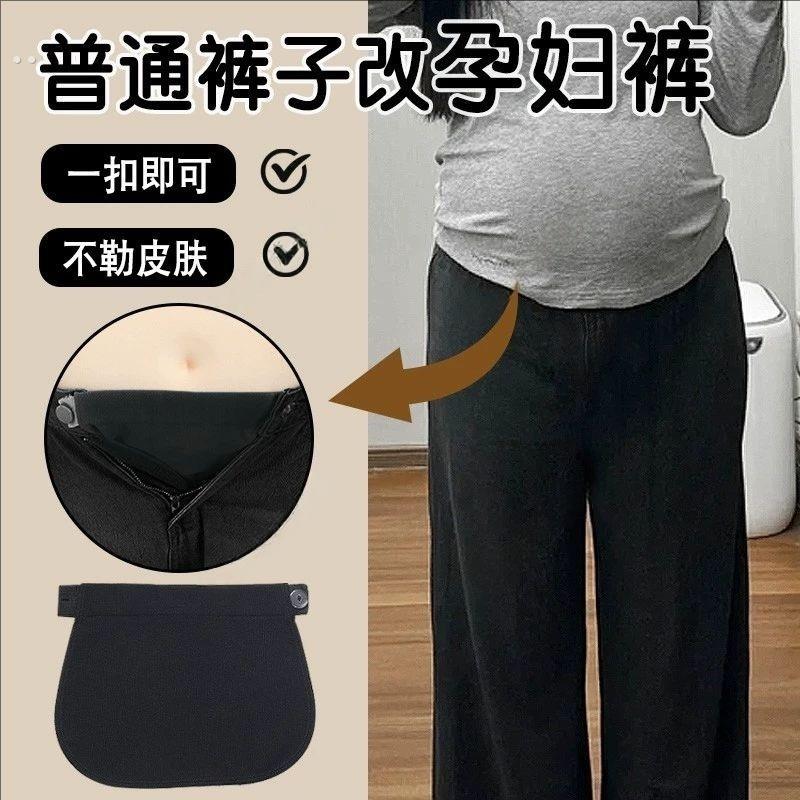 普通裤子改孕妇裤可调节松紧带扣孕妇带扣眼改裤腰神器改大延长扣