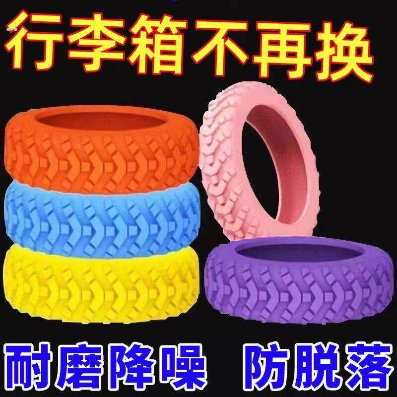 行李箱轮子保护套拉杆箱静音万向轮矽胶滑轮经久耐磨配件