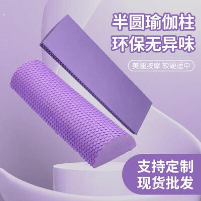 泡沫轴实心款半圆瑜伽柱半轴放松柱平衡棒月牙砖浮点泡沫轴普拉提