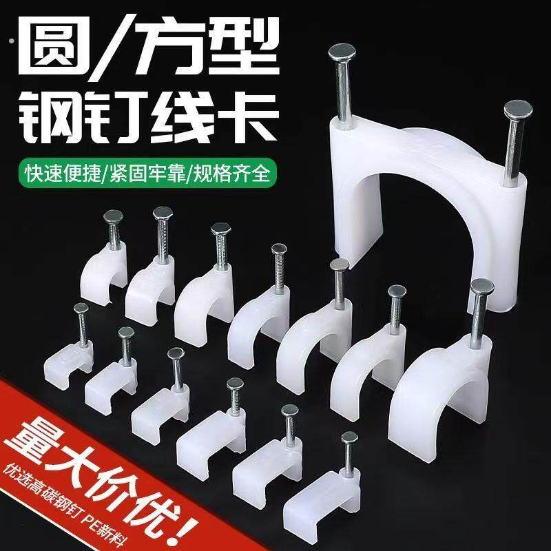 钢钉线卡子电线固定钉理线器网线钉塑料卡码卡扣卡线钉水泥墙钉子