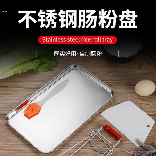 不锈钢肠粉蒸盘凉皮盘方盘托盘烧烤盘家用平底菜盘方形商用盘子