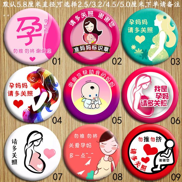 我是孕妇提示贴纸标识牌胸牌标牌挂件标志衣服出门准妈妈随身关爱