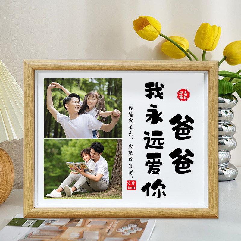 2025新款生日礼物父亲节礼物实用送爸爸惊喜实用创意定制照片相框