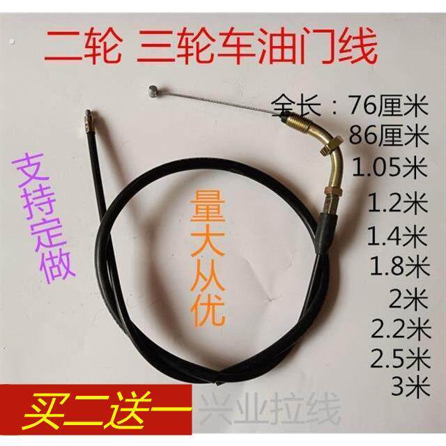 摩托车油门70/110/125/150/200两轮三轮车加长油门线踏板车油门线