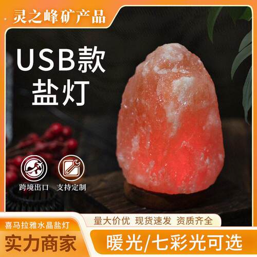 盐灯 巴基斯坦盐灯 跨境出口天然喜马拉雅盐灯厂家 卧室台灯欧规