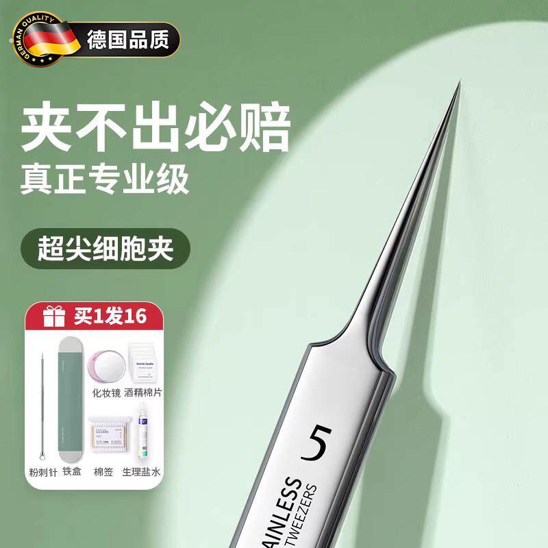 德国粉刺针套装挑挤痘痘闭口超尖细夹粉刺针美容院专用去黑头神器