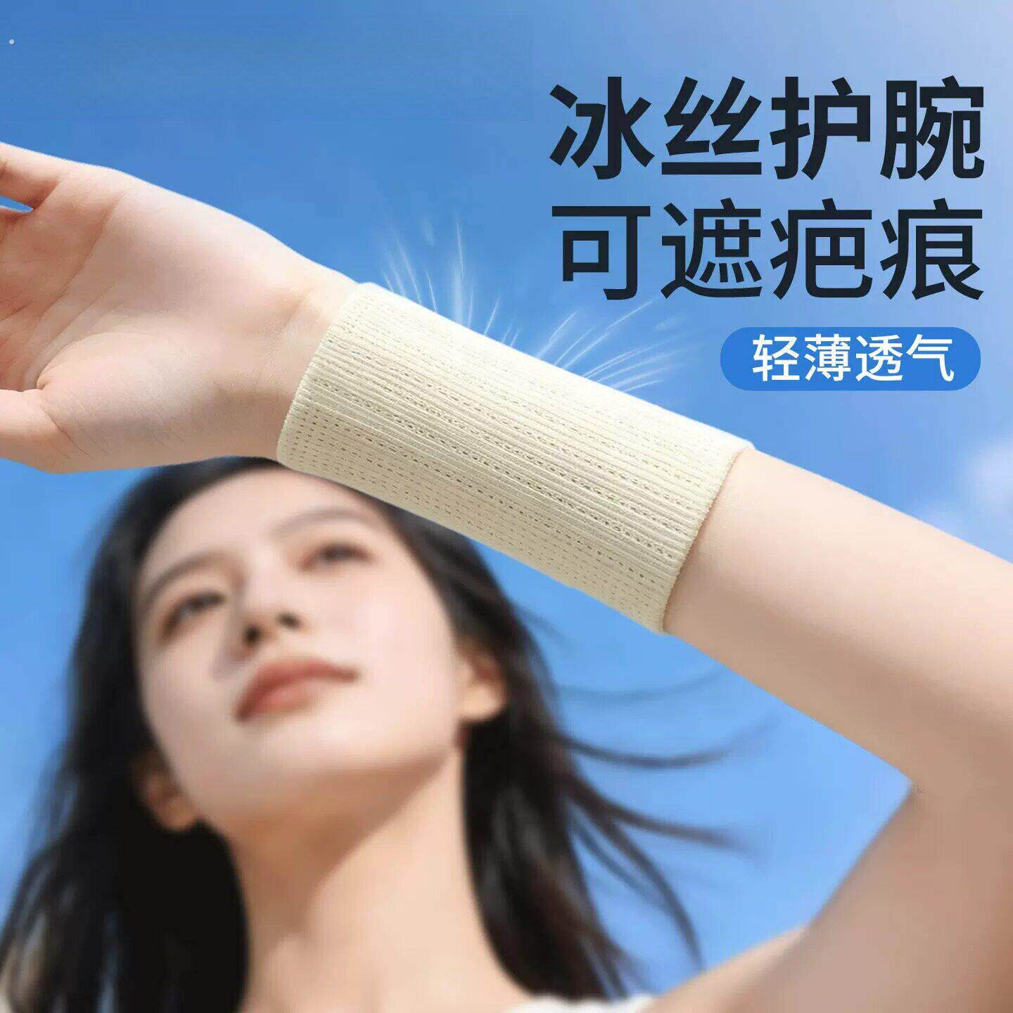 冰丝护腕夏季超薄遮疤遮纹身袖套防晒透气手臂套女短款肤色饰品