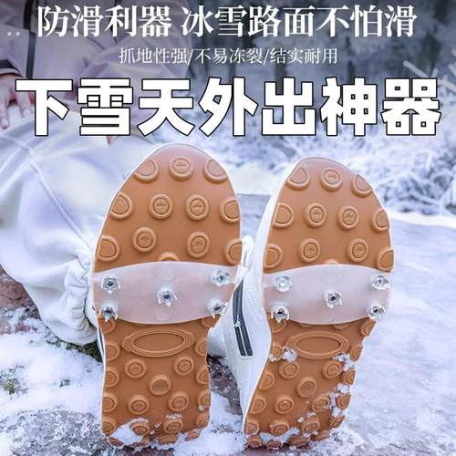 冬季户外冰爪防滑鞋套鞋爪鞋底贴雪地防滑神器冬天鞋钉雪爪抓东北