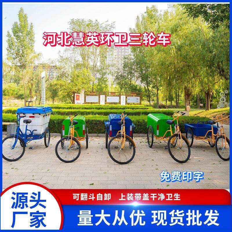 人力三轮车环卫保洁三轮车北京新款封闭式垃圾车脚蹬三轮车环卫车