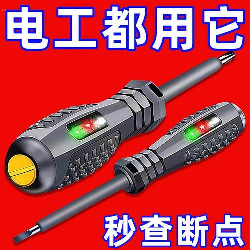 新款高亮感应智能测电笔高扭力电工专用螺丝刀智能测断点耐造抗摔