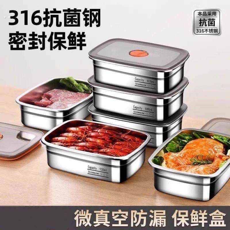 食品级316不锈钢保鲜盒冰箱专用带盖子收纳盒子密封便当饭盒冷冻