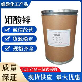 ...钼酸锌 工业级防锈颜料用现货供应钼酸锌...