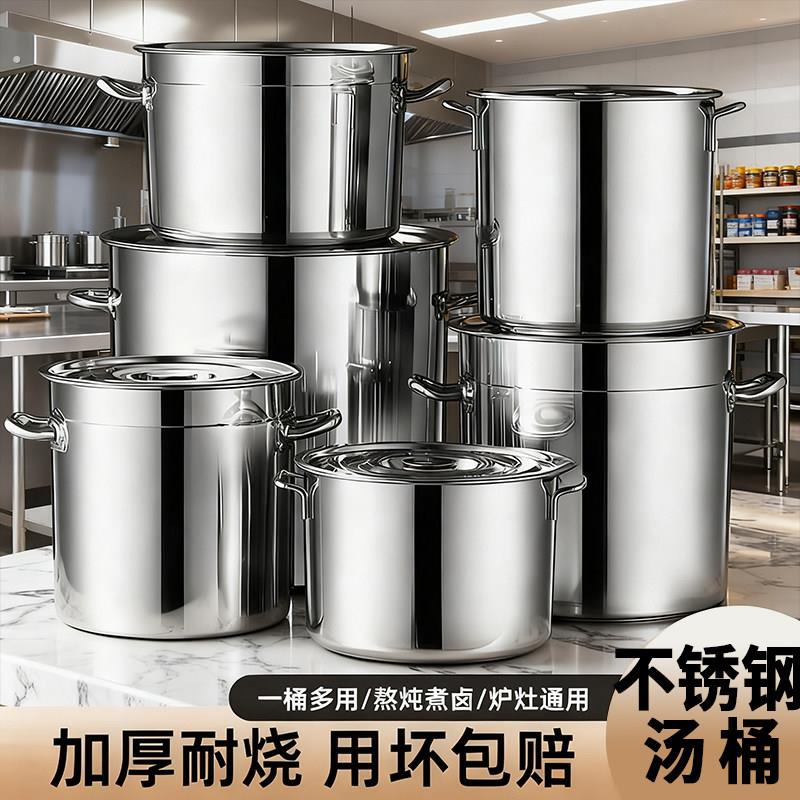 不锈钢汤桶开水圆桶带盖商用卤桶油桶烧水大容量加厚家用煮粥汤锅