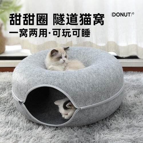 甜甜圈猫窝四季通用隧道猫窝封闭式安全感双层猫咪毛毡窝轮胎猫窝