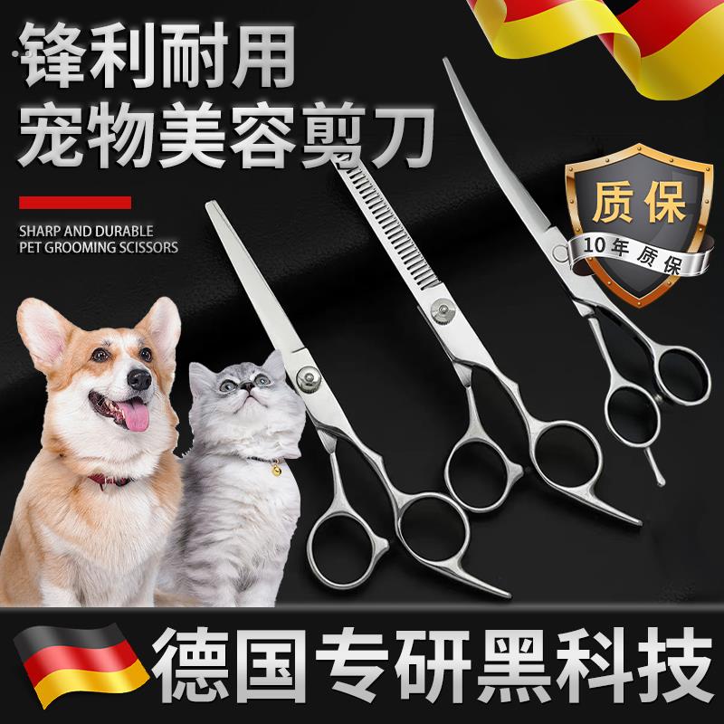 德国精工宠物美容剪刀狗狗剪毛专业修毛剪狗毛弯剪子泰迪理发神器
