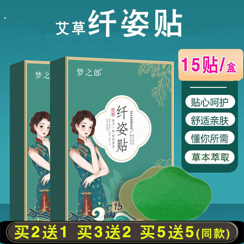 艾草纤姿贴轻姿贴大肚子贴懒人贴艾腰贴艾草贴千姿轻身贴15贴/盒