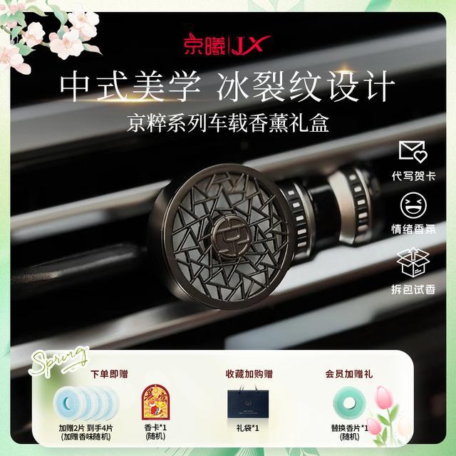 京曦【一件直降】京粹车载香薰清香车用香薰持久留香车载香氛饰品