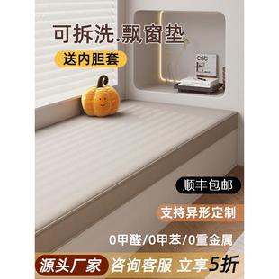 定制飘窗垫窗台垫可拆洗2025新款四季通用卧室阳台异形硬海绵垫子