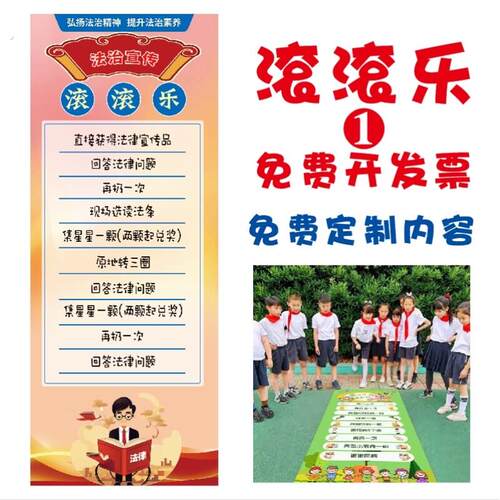 普法宣传法治民法典清正廉洁禁毒滚可乐滚滚乐游戏趣味活动道具