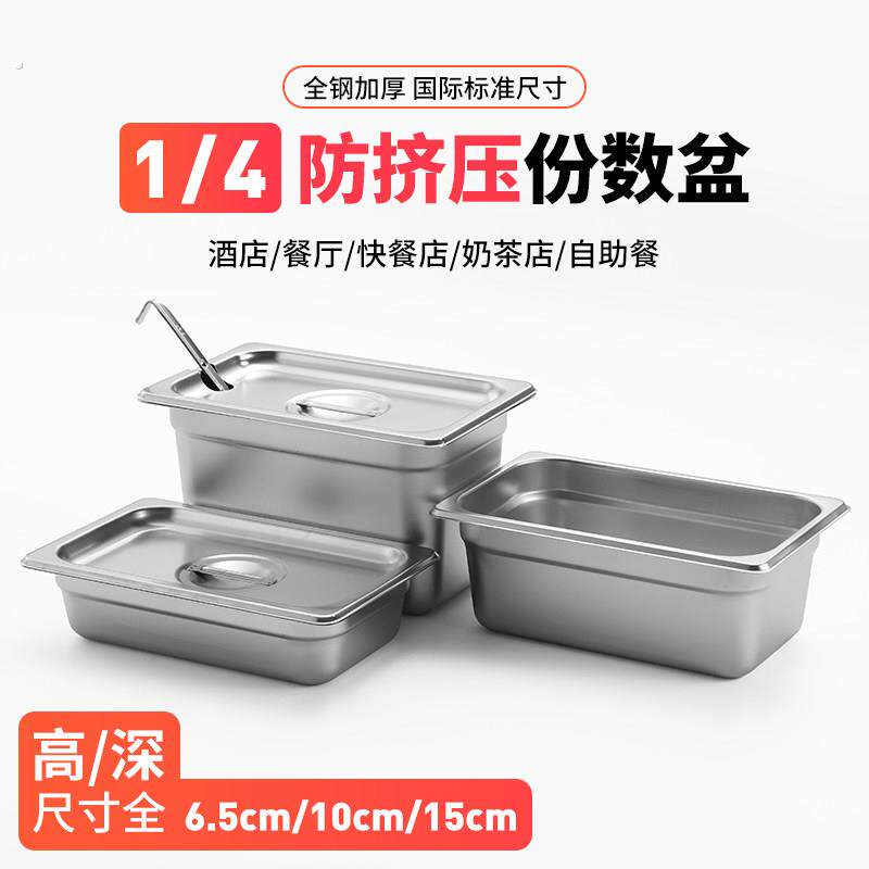 1/4不锈钢份数盆美式长方形商用食物盆快餐自助餐方盒4分1分数盘