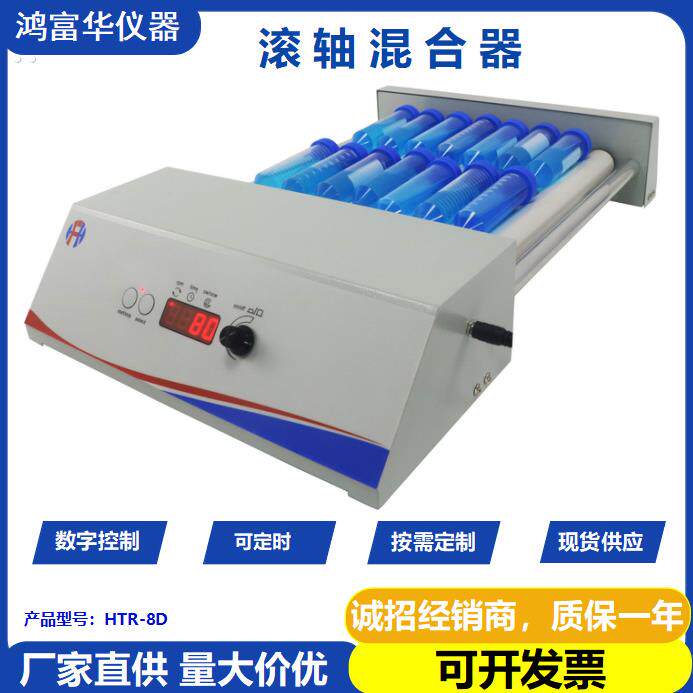 实验室滚轴混匀仪混合器 多试管采血管振荡器 可调速定时混匀器